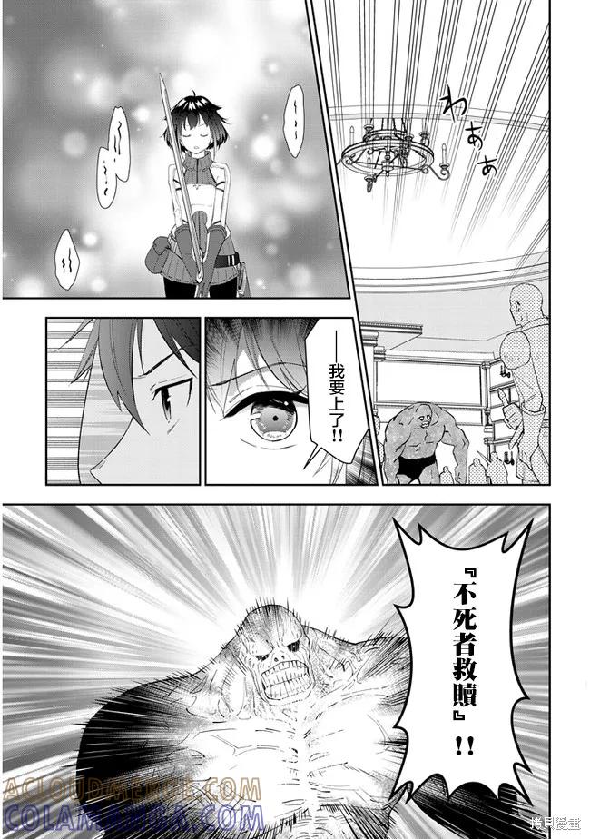 《魔王建造地下城转生到异世界建造人外娘的专属乐园吧》第37话 第15页