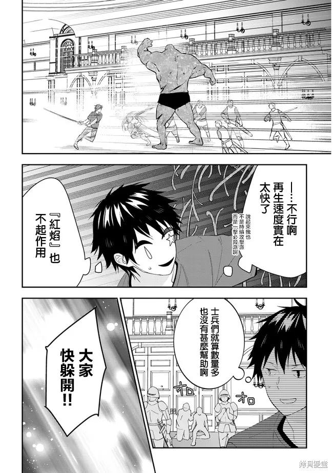《魔王建造地下城转生到异世界建造人外娘的专属乐园吧》第37话 第6页