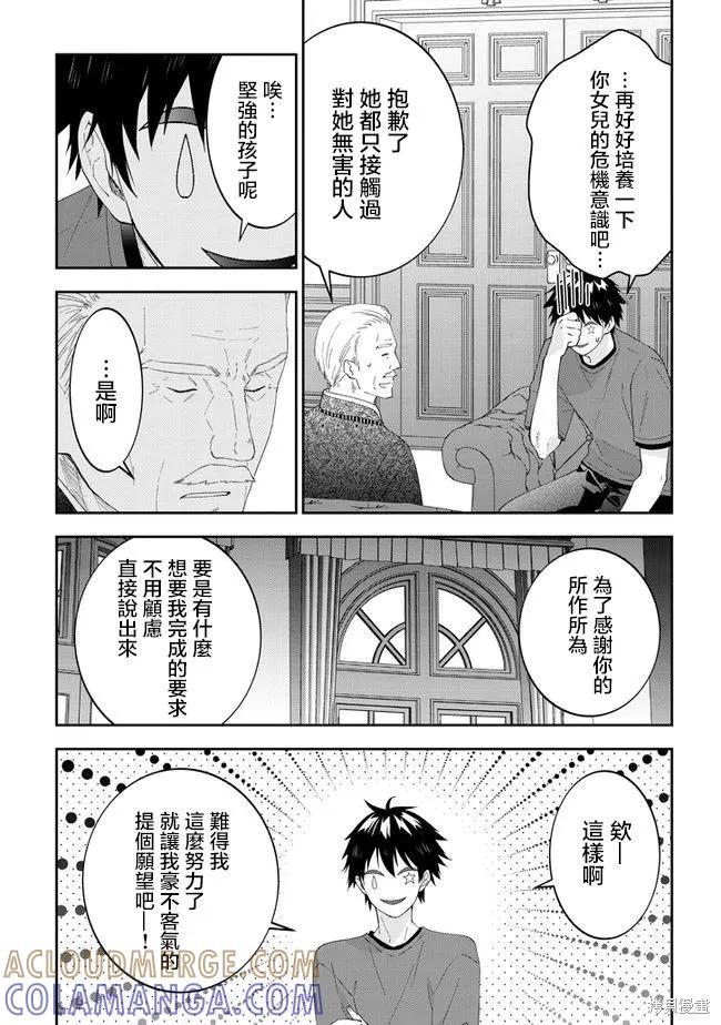 《魔王建造地下城转生到异世界建造人外娘的专属乐园吧》第38话 第7页