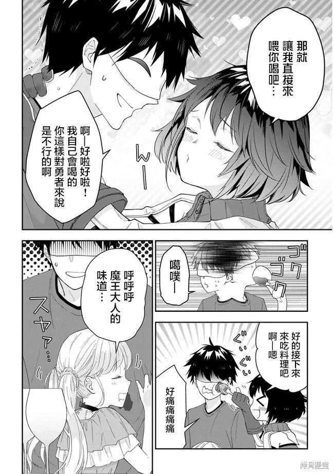 《魔王建造地下城转生到异世界建造人外娘的专属乐园吧》第38话 第16页