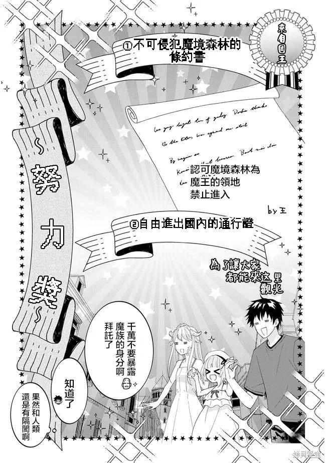 《魔王建造地下城转生到异世界建造人外娘的专属乐园吧》第38话 第8页