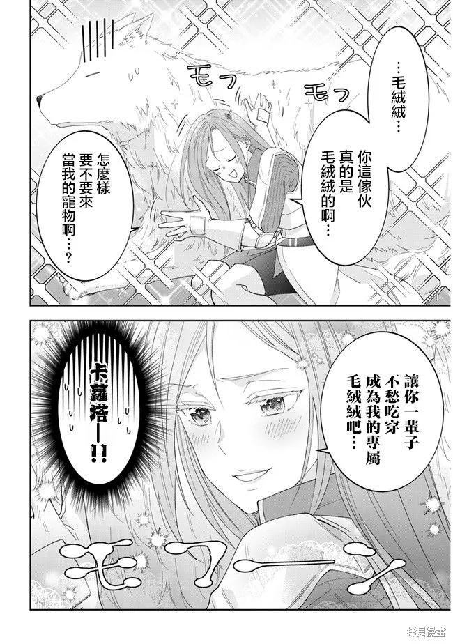 《魔王建造地下城转生到异世界建造人外娘的专属乐园吧》第38话 第18页