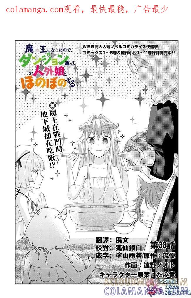 《魔王建造地下城转生到异世界建造人外娘的专属乐园吧》第38话 第1页