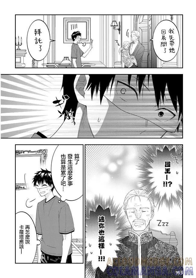 《魔王建造地下城转生到异世界建造人外娘的专属乐园吧》第38话 第17页