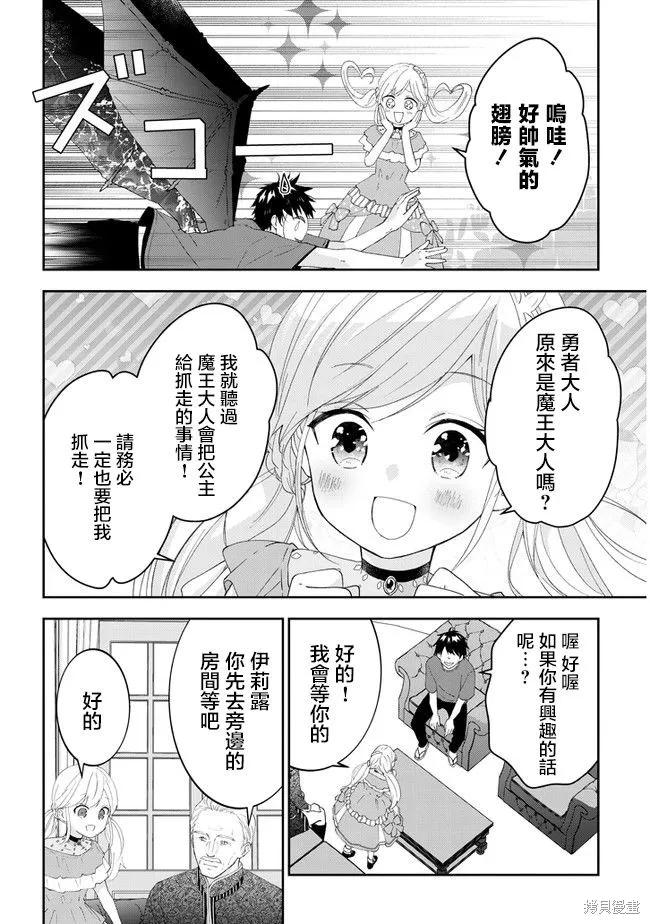 《魔王建造地下城转生到异世界建造人外娘的专属乐园吧》第38话 第6页