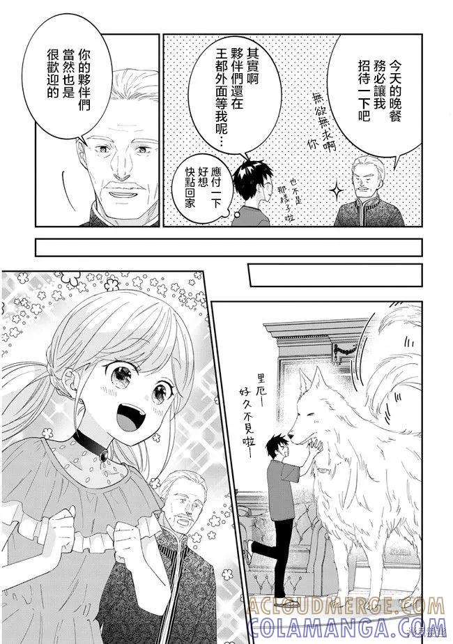 《魔王建造地下城转生到异世界建造人外娘的专属乐园吧》第38话 第9页