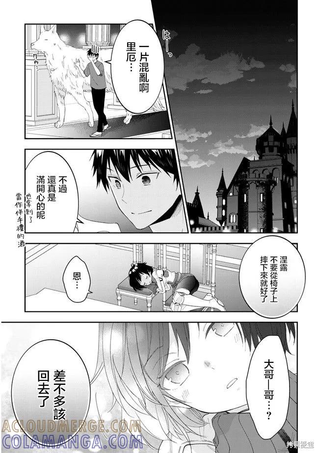 《魔王建造地下城转生到异世界建造人外娘的专属乐园吧》第38话 第19页