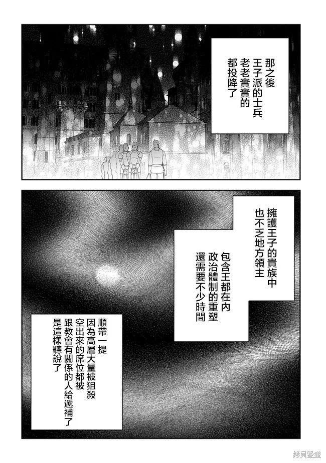 《魔王建造地下城转生到异世界建造人外娘的专属乐园吧》第38话 第2页