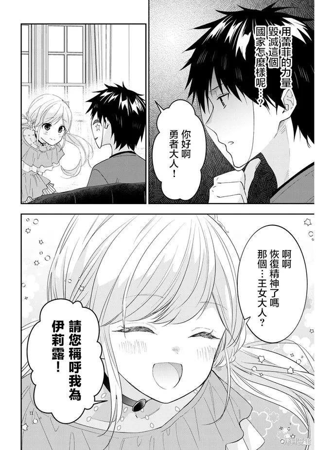 《魔王建造地下城转生到异世界建造人外娘的专属乐园吧》第38话 第4页
