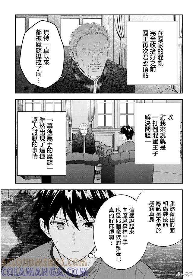 《魔王建造地下城转生到异世界建造人外娘的专属乐园吧》第38话 第3页