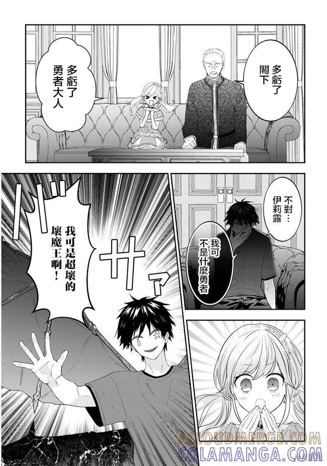 《魔王建造地下城转生到异世界建造人外娘的专属乐园吧》第38话 第5页