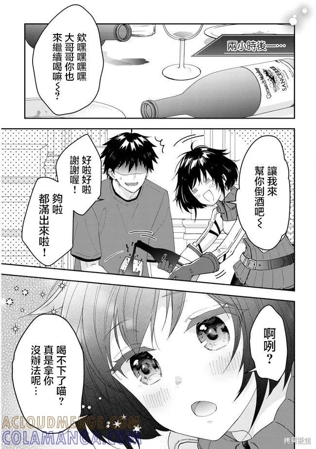 《魔王建造地下城转生到异世界建造人外娘的专属乐园吧》第38话 第15页
