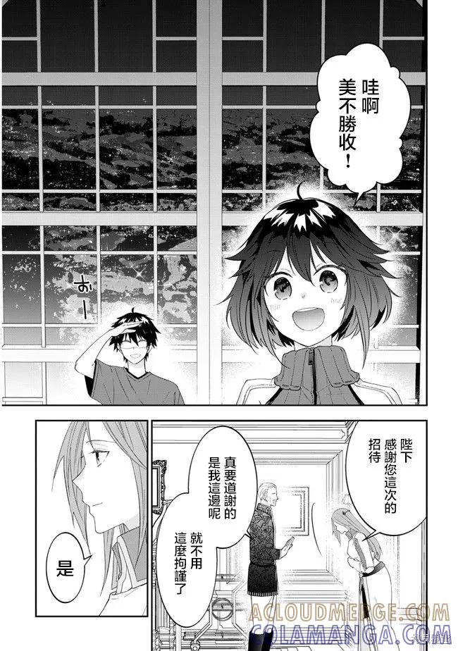 《魔王建造地下城转生到异世界建造人外娘的专属乐园吧》第38话 第11页