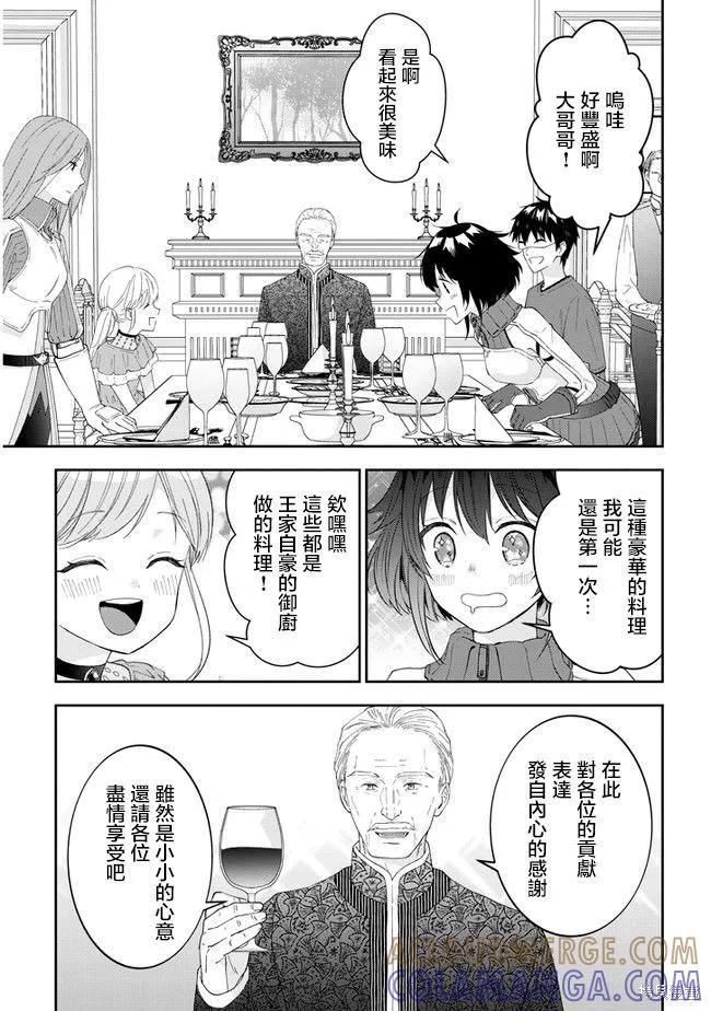 《魔王建造地下城转生到异世界建造人外娘的专属乐园吧》第38话 第13页