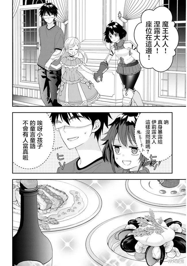 《魔王建造地下城转生到异世界建造人外娘的专属乐园吧》第38话 第12页