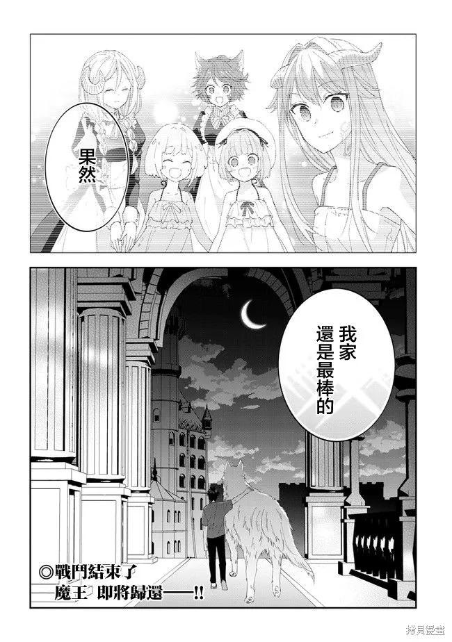 《魔王建造地下城转生到异世界建造人外娘的专属乐园吧》第38话 第20页