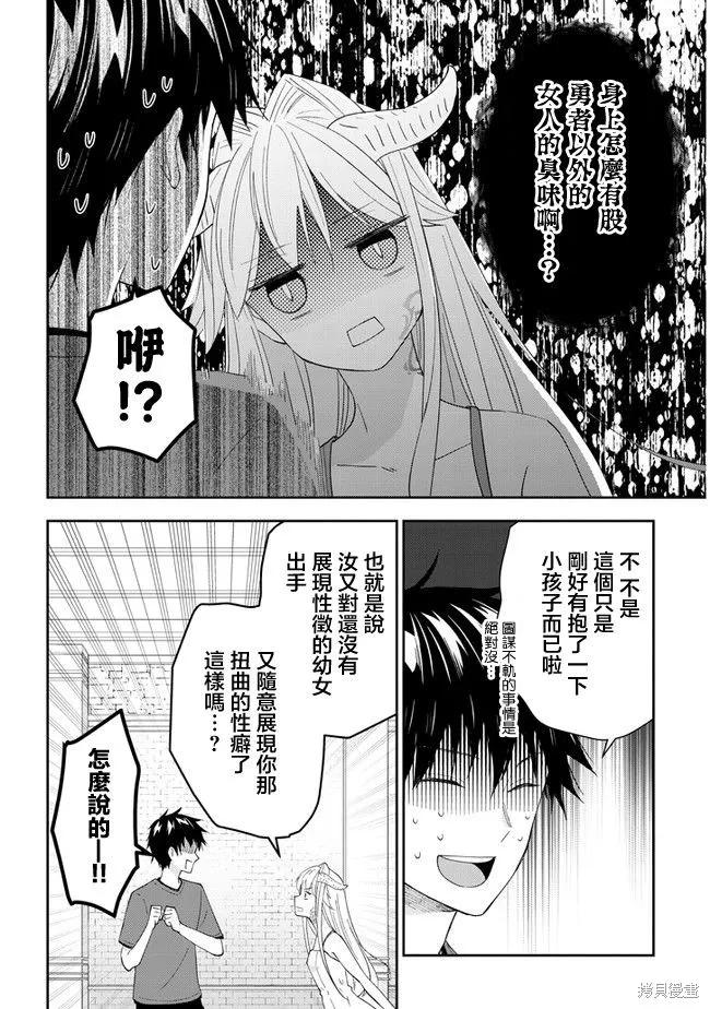 《魔王建造地下城转生到异世界建造人外娘的专属乐园吧》第39话 第16页
