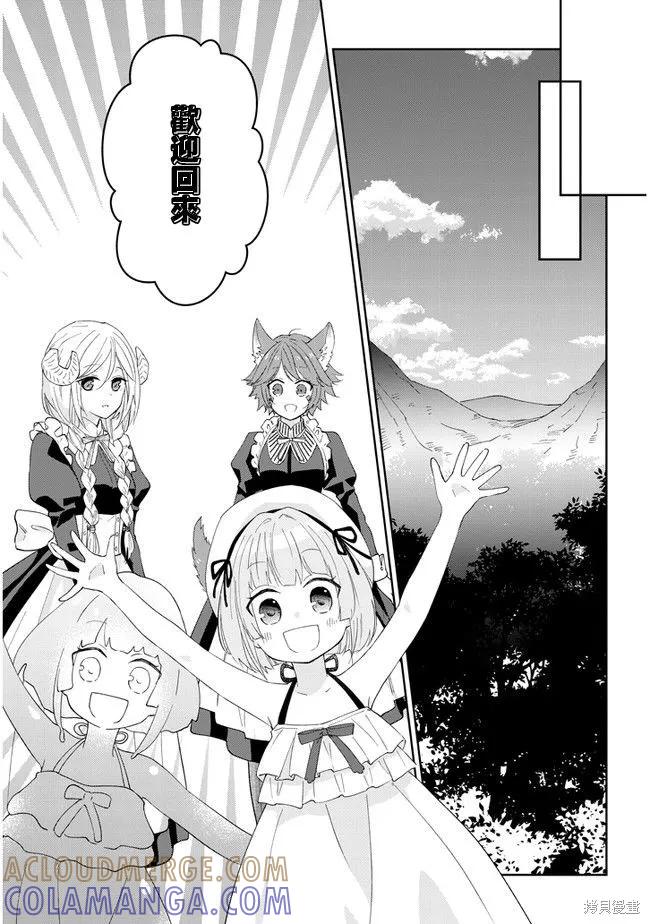 《魔王建造地下城转生到异世界建造人外娘的专属乐园吧》第39话 第9页