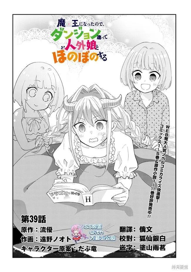 《魔王建造地下城转生到异世界建造人外娘的专属乐园吧》第39话 第2页