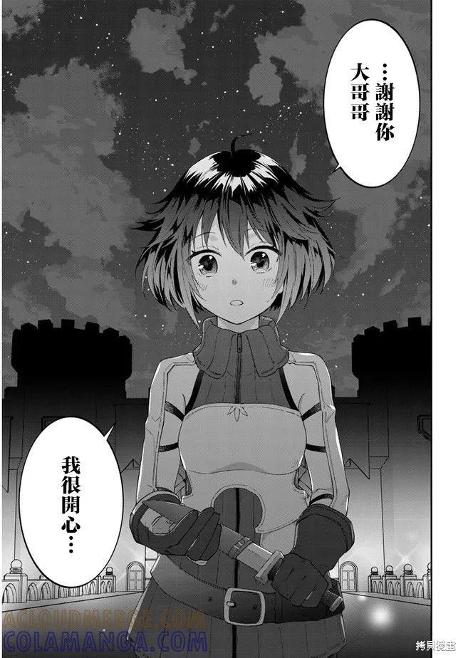 《魔王建造地下城转生到异世界建造人外娘的专属乐园吧》第39话 第7页