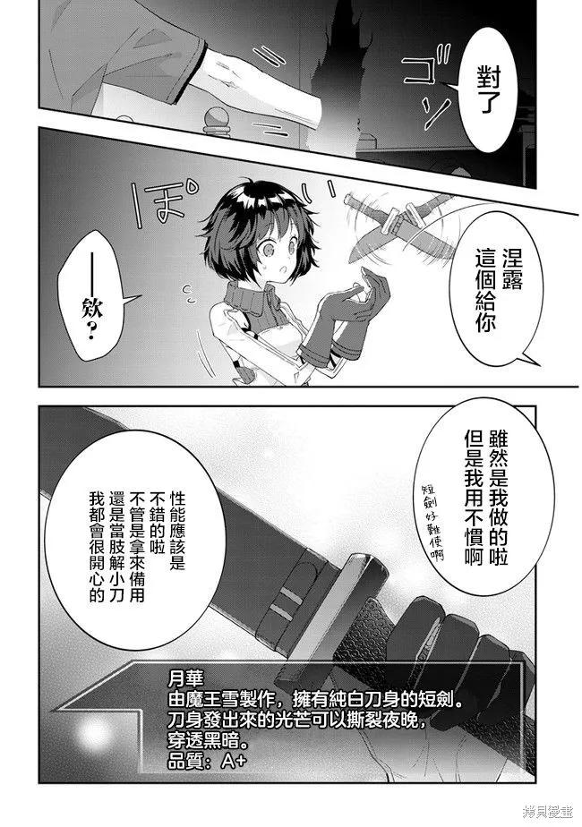 《魔王建造地下城转生到异世界建造人外娘的专属乐园吧》第39话 第6页