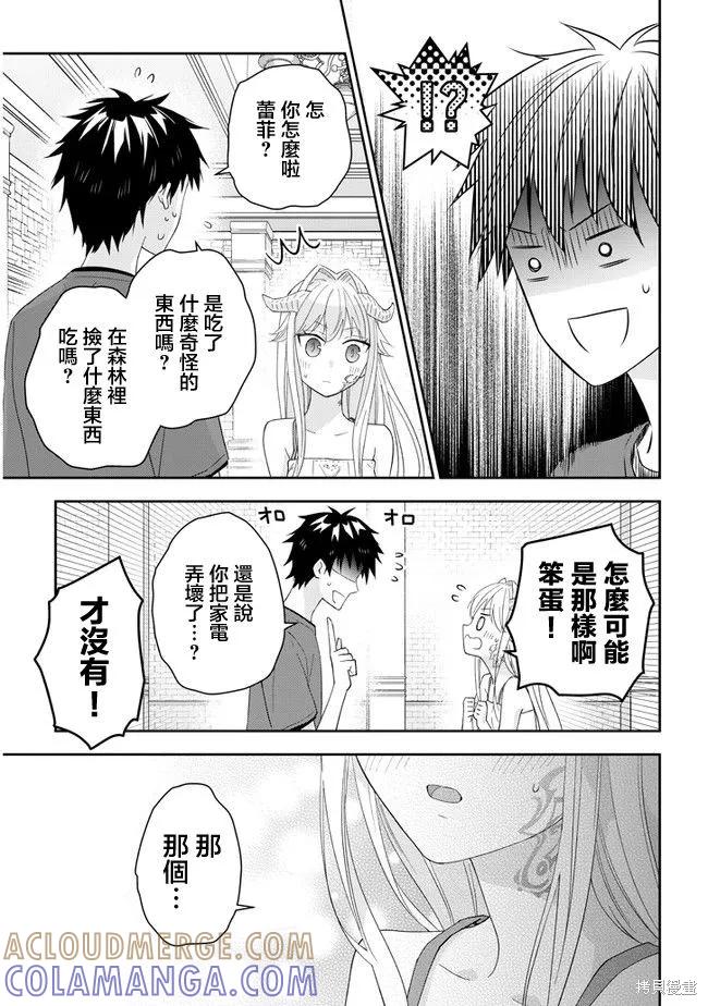 《魔王建造地下城转生到异世界建造人外娘的专属乐园吧》第39话 第13页