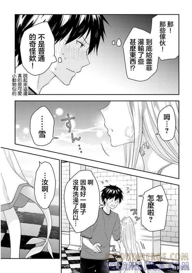《魔王建造地下城转生到异世界建造人外娘的专属乐园吧》第39话 第15页