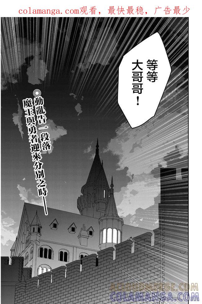 《魔王建造地下城转生到异世界建造人外娘的专属乐园吧》第39话 第1页