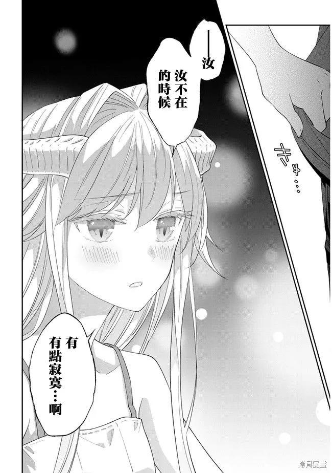 《魔王建造地下城转生到异世界建造人外娘的专属乐园吧》第39话 第12页