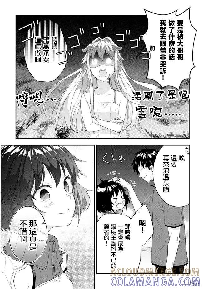 《魔王建造地下城转生到异世界建造人外娘的专属乐园吧》第39话 第5页