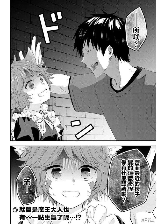 《魔王建造地下城转生到异世界建造人外娘的专属乐园吧》第39话 第20页