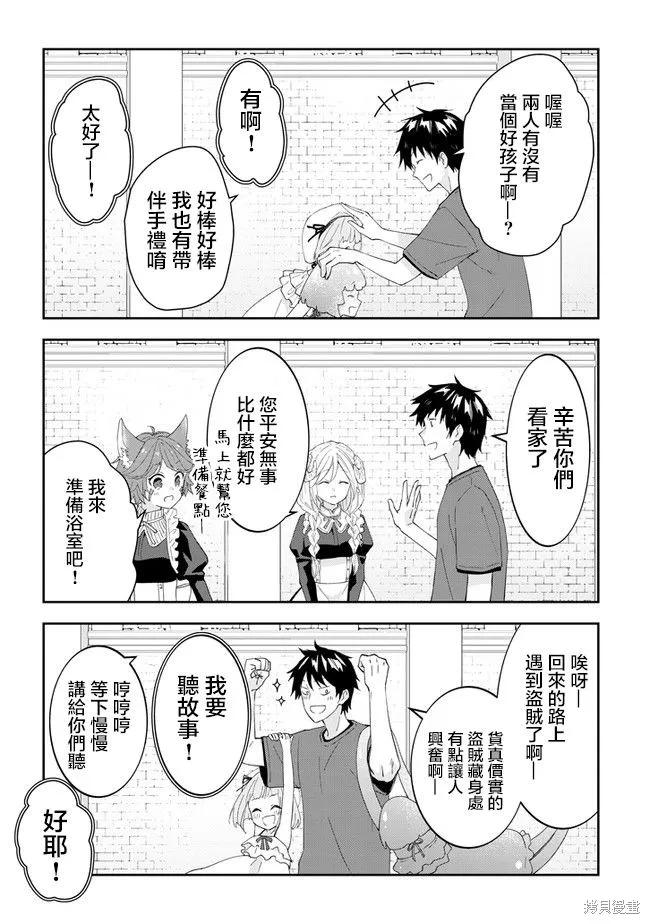 《魔王建造地下城转生到异世界建造人外娘的专属乐园吧》第39话 第10页