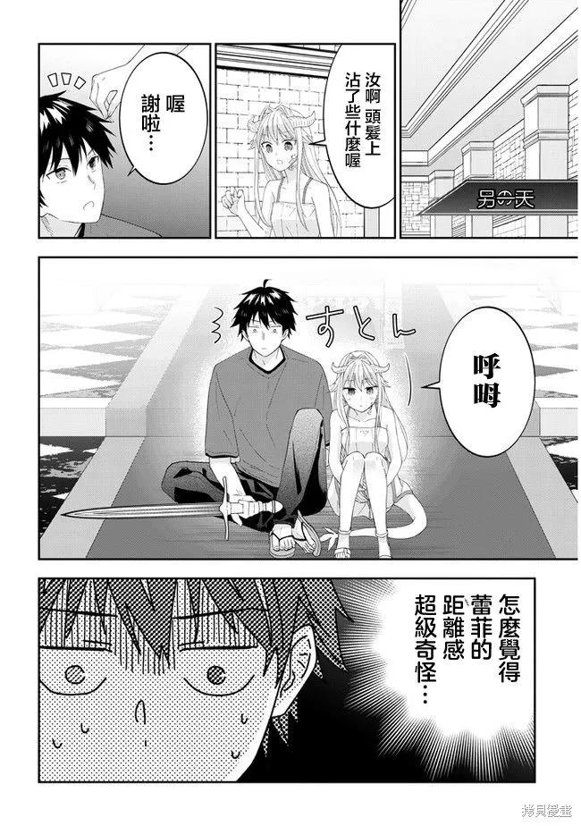 《魔王建造地下城转生到异世界建造人外娘的专属乐园吧》第39话 第18页