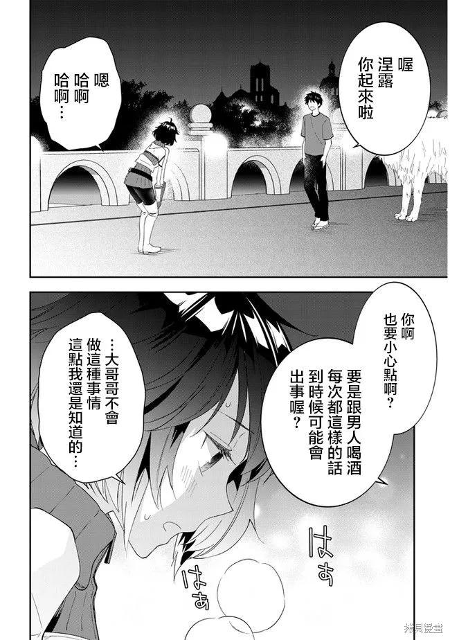 《魔王建造地下城转生到异世界建造人外娘的专属乐园吧》第39话 第4页