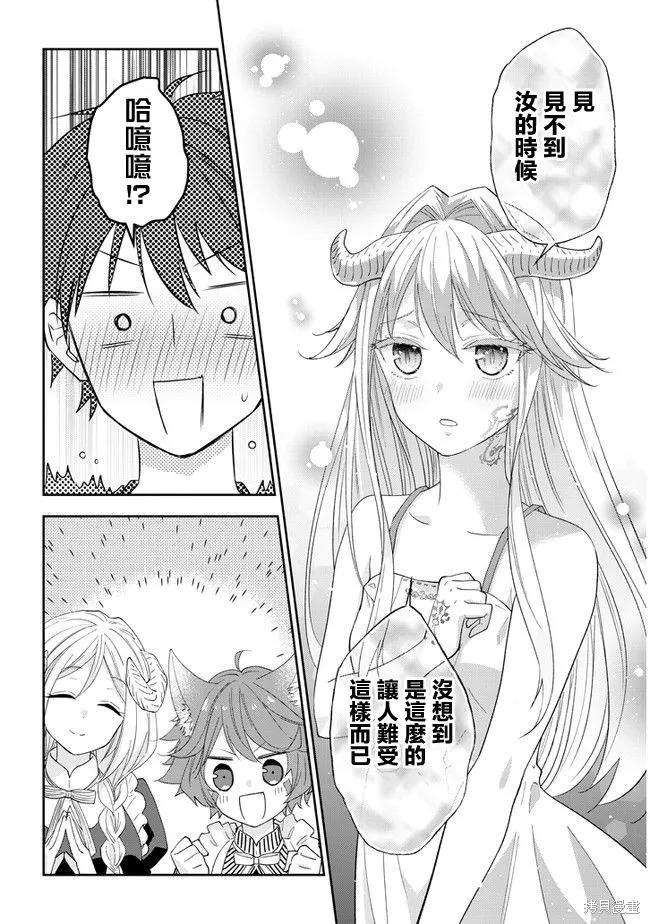 《魔王建造地下城转生到异世界建造人外娘的专属乐园吧》第39话 第14页