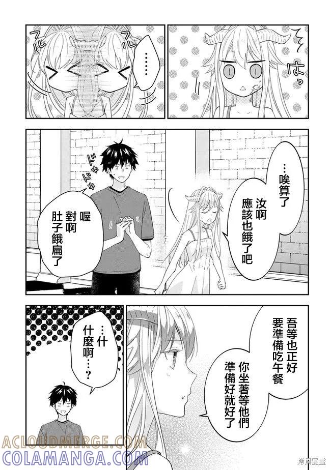 《魔王建造地下城转生到异世界建造人外娘的专属乐园吧》第39话 第17页