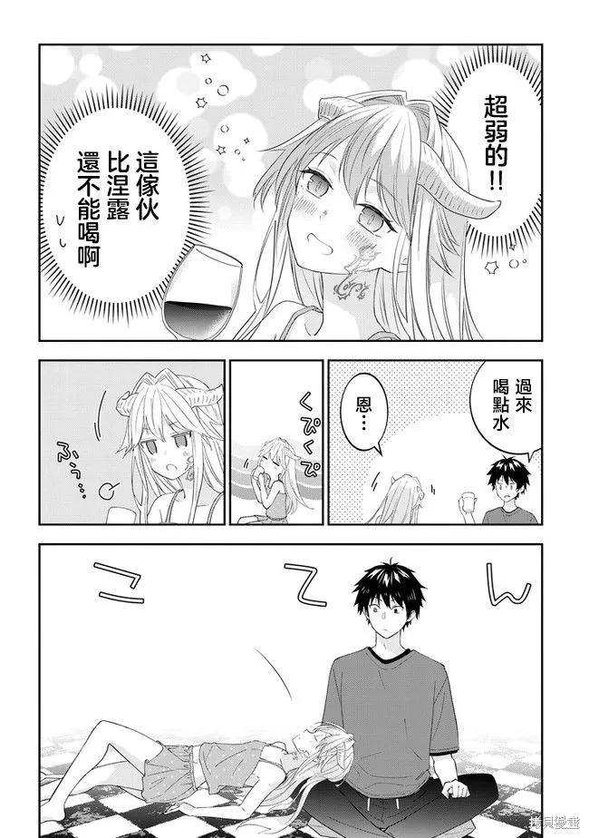 《魔王建造地下城转生到异世界建造人外娘的专属乐园吧》第40话 第10页
