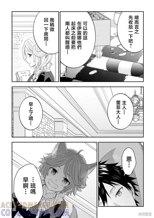 《魔王建造地下城转生到异世界建造人外娘的专属乐园吧》第40话 第19页