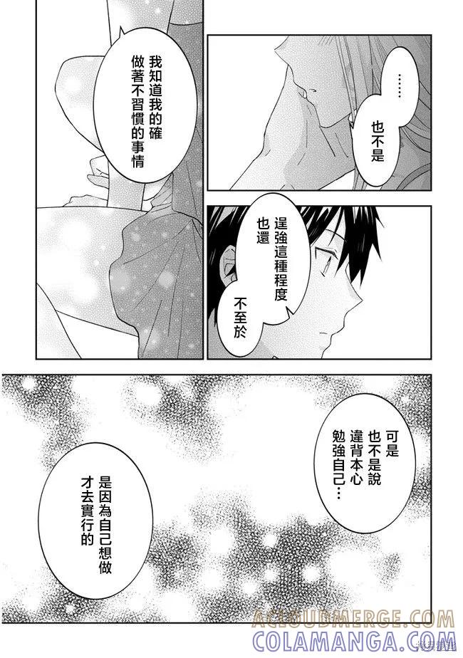 《魔王建造地下城转生到异世界建造人外娘的专属乐园吧》第40话 第15页