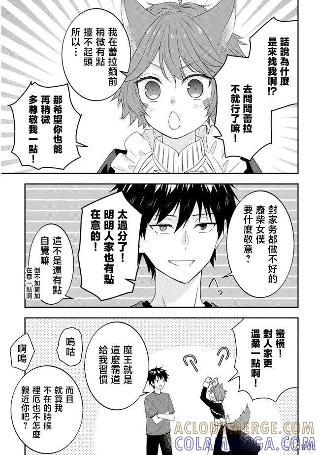 《魔王建造地下城转生到异世界建造人外娘的专属乐园吧》第40话 第3页