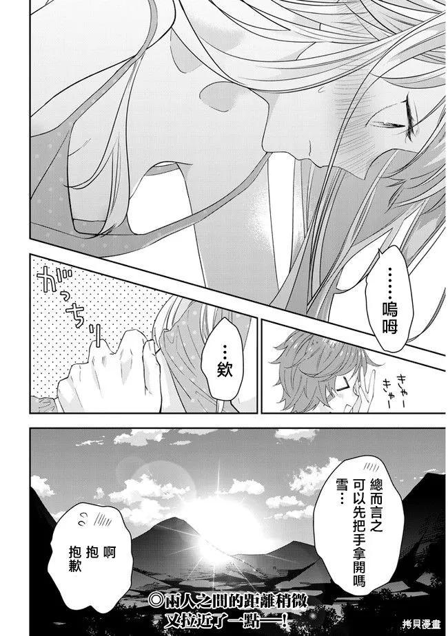 《魔王建造地下城转生到异世界建造人外娘的专属乐园吧》第40话 第22页