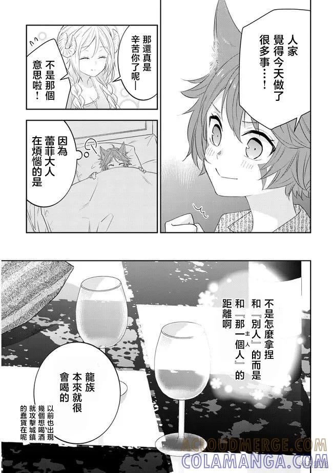 《魔王建造地下城转生到异世界建造人外娘的专属乐园吧》第40话 第7页
