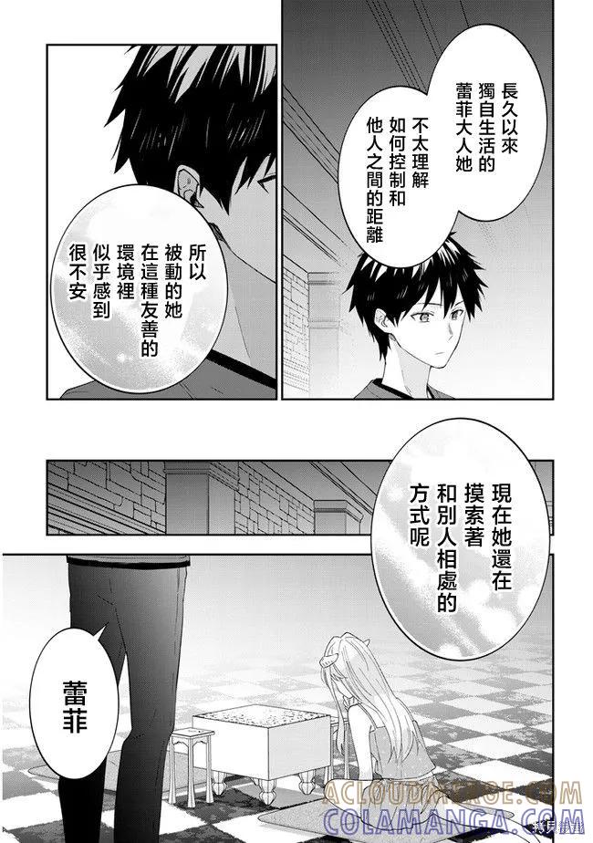 《魔王建造地下城转生到异世界建造人外娘的专属乐园吧》第40话 第5页