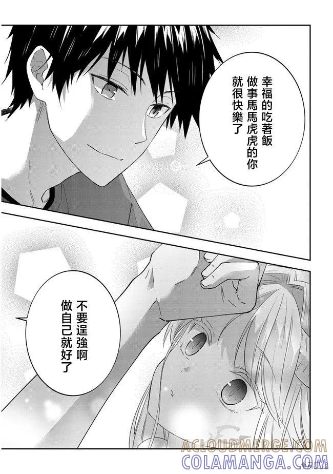 《魔王建造地下城转生到异世界建造人外娘的专属乐园吧》第40话 第13页