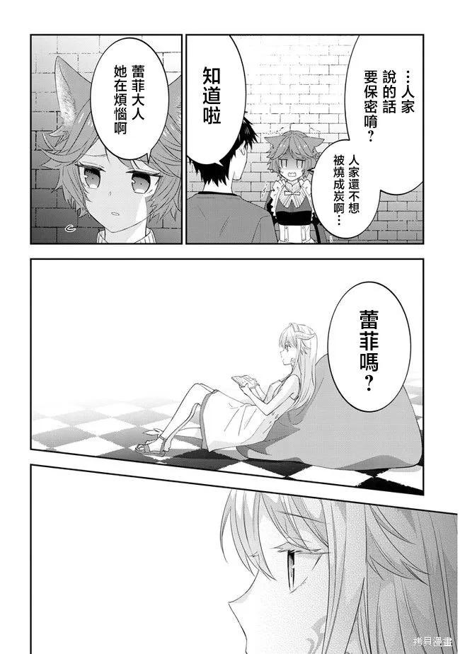 《魔王建造地下城转生到异世界建造人外娘的专属乐园吧》第40话 第4页