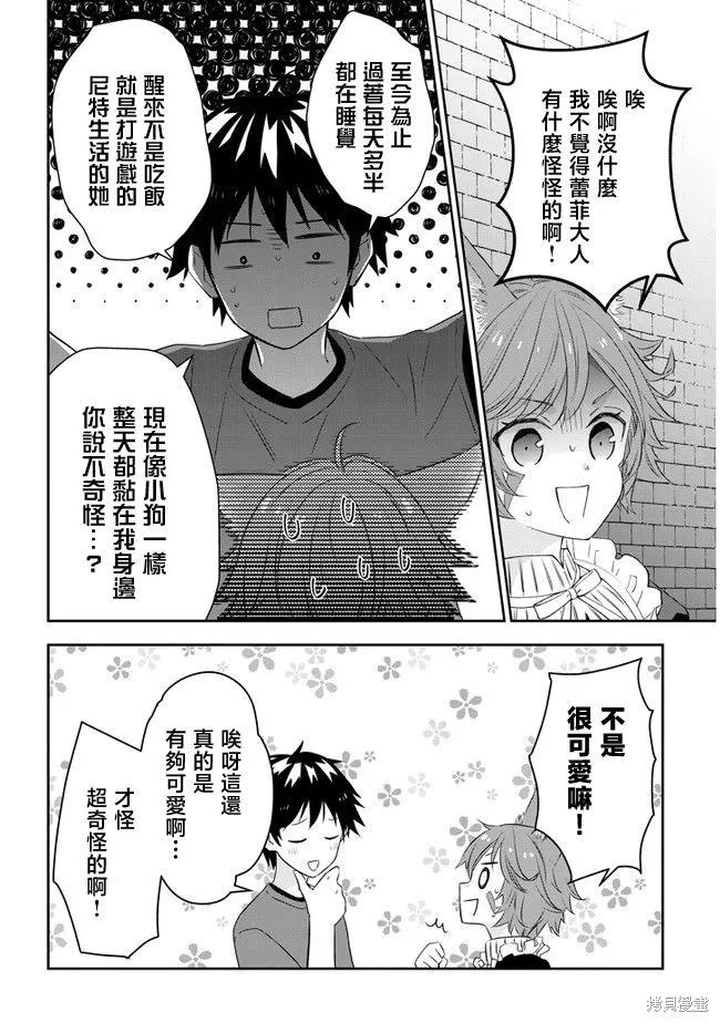 《魔王建造地下城转生到异世界建造人外娘的专属乐园吧》第40话 第2页