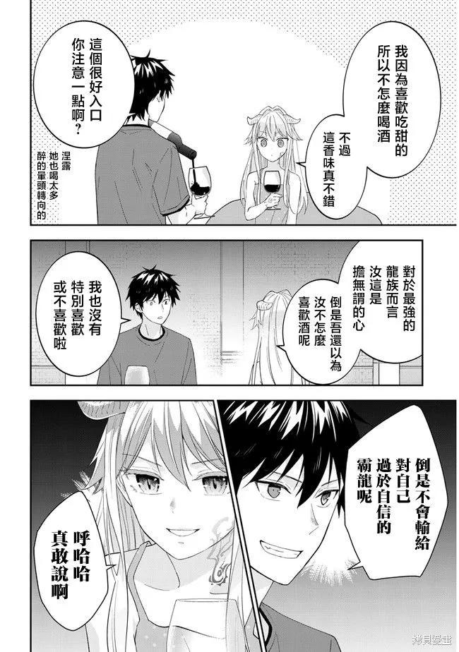 《魔王建造地下城转生到异世界建造人外娘的专属乐园吧》第40话 第8页