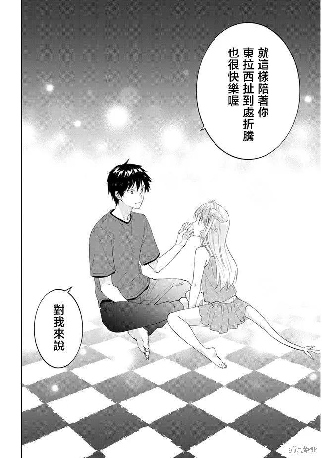 《魔王建造地下城转生到异世界建造人外娘的专属乐园吧》第40话 第14页