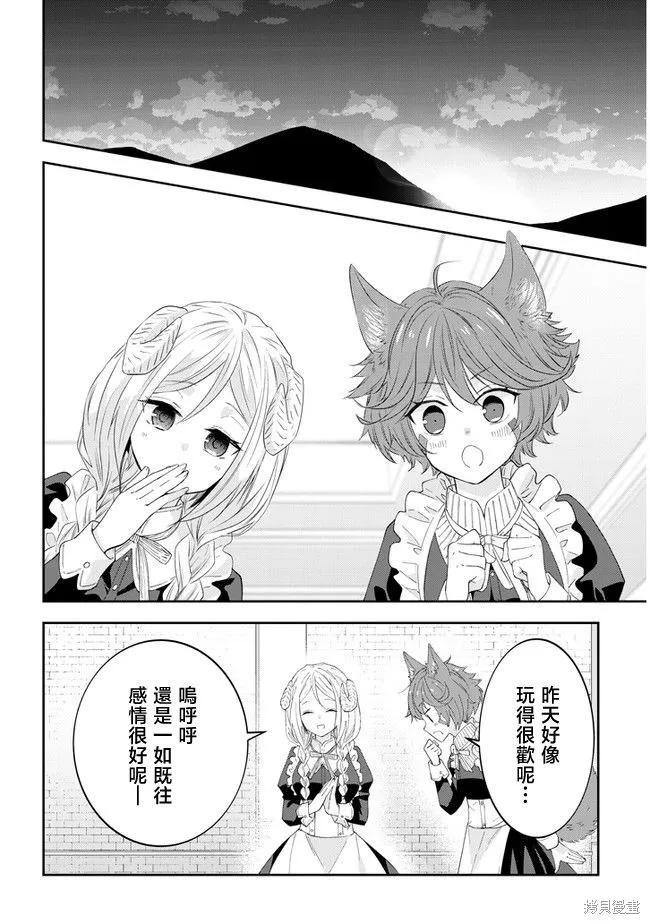 《魔王建造地下城转生到异世界建造人外娘的专属乐园吧》第40话 第18页
