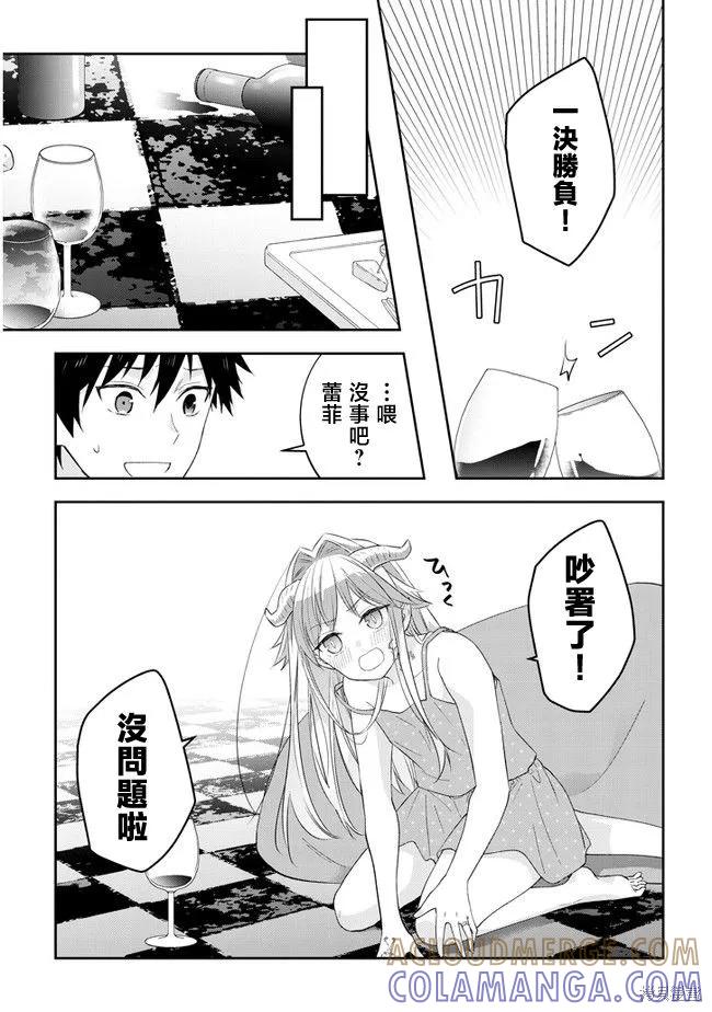 《魔王建造地下城转生到异世界建造人外娘的专属乐园吧》第40话 第9页